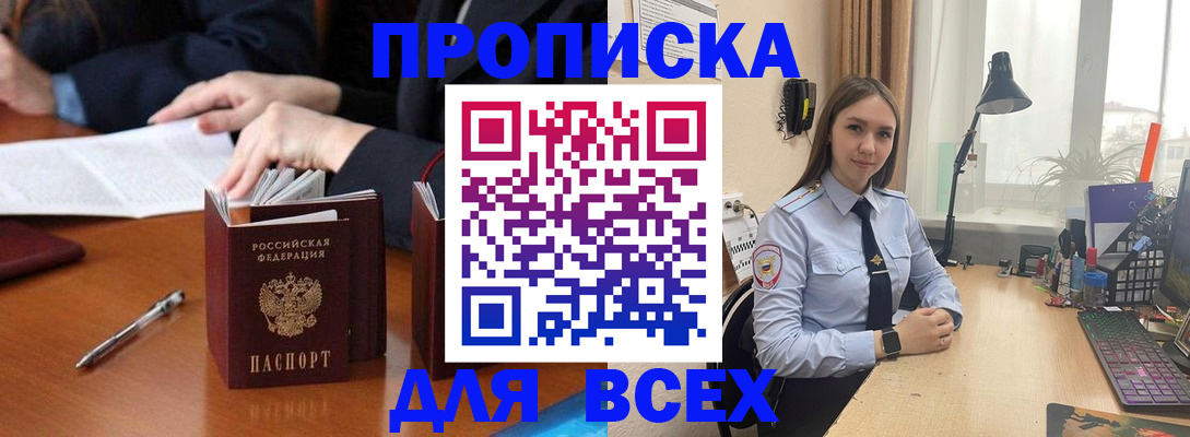 прописка штамп в Апшеронске