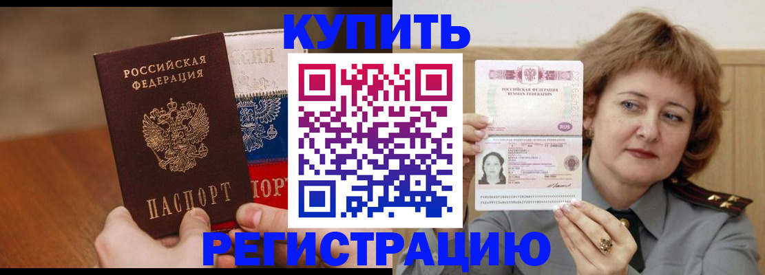 временная регистрация надежно в Апшеронске